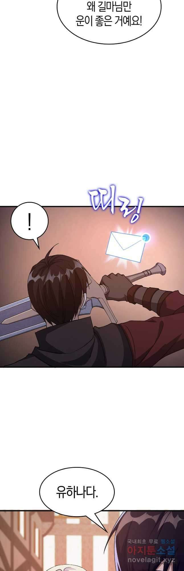 몬스터로 로그인 27화 26