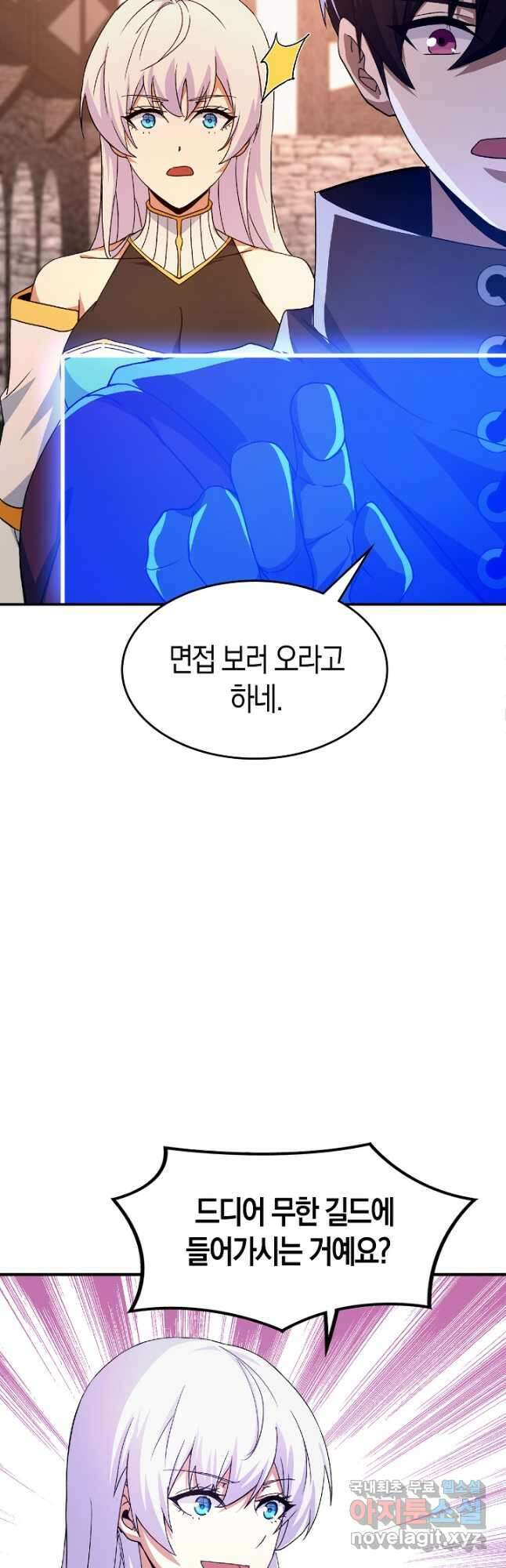 몬스터로 로그인 27화 27