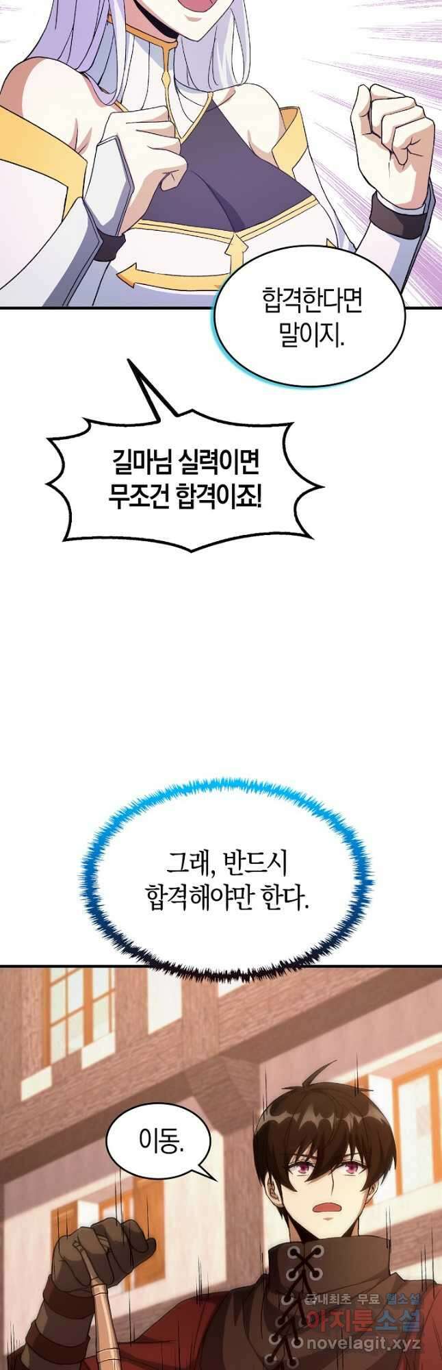 몬스터로 로그인 27화 28