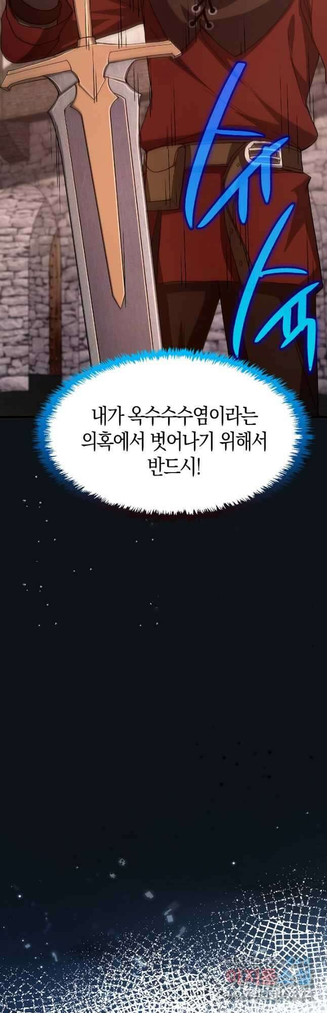 몬스터로 로그인 27화 29