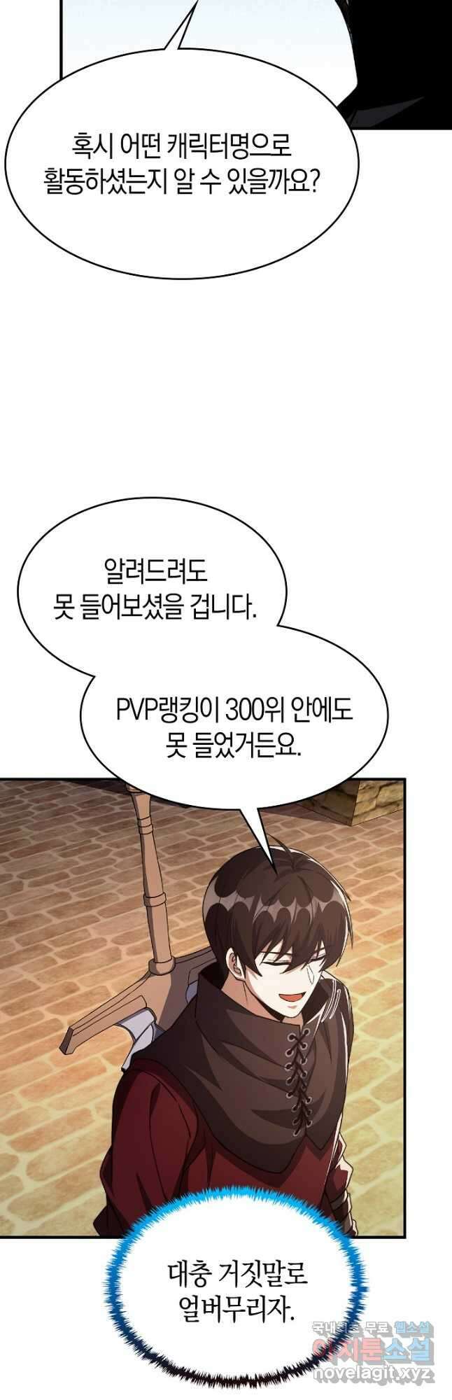 몬스터로 로그인 27화 36