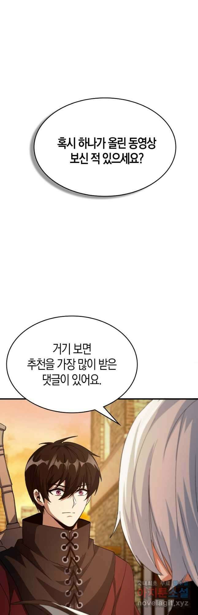 몬스터로 로그인 27화 37