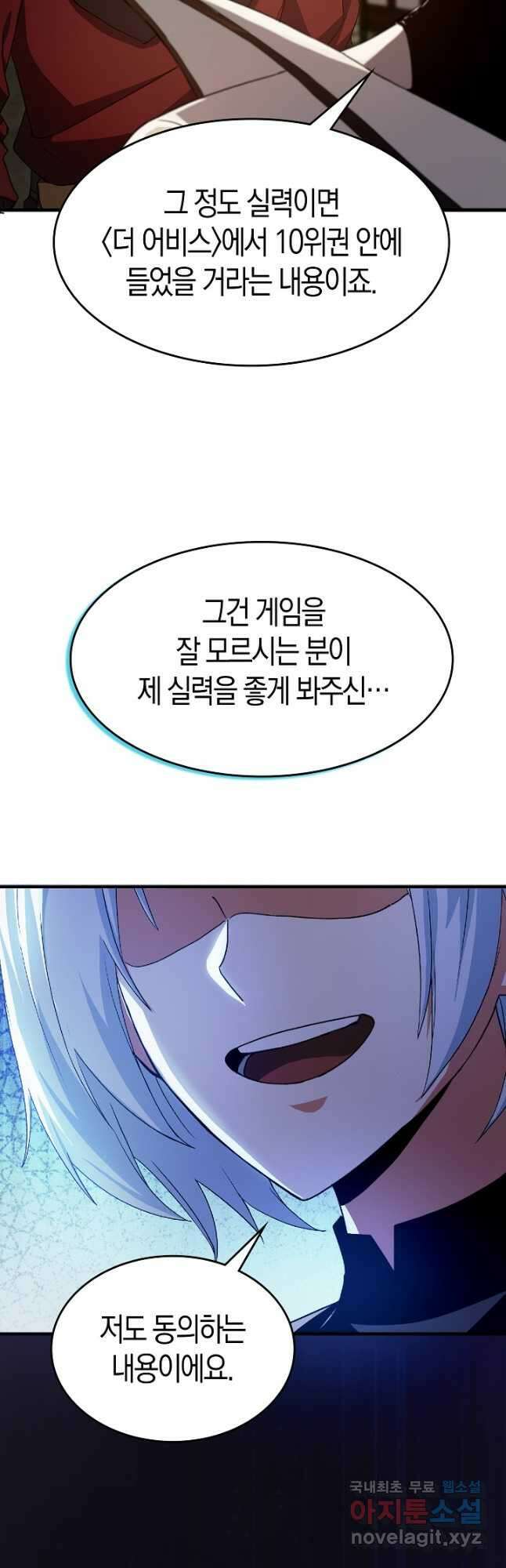 몬스터로 로그인 27화 38