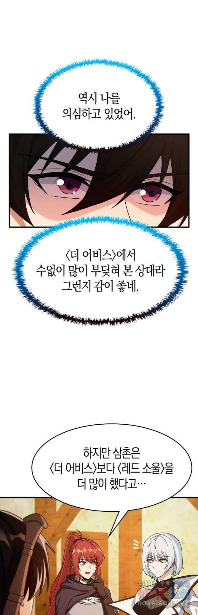 몬스터로 로그인 27화 43