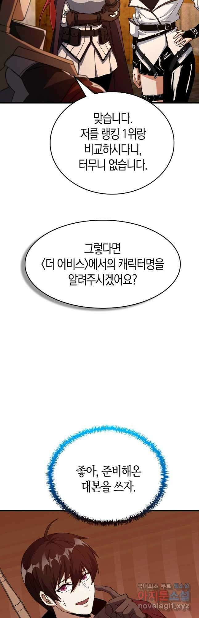 몬스터로 로그인 27화 44