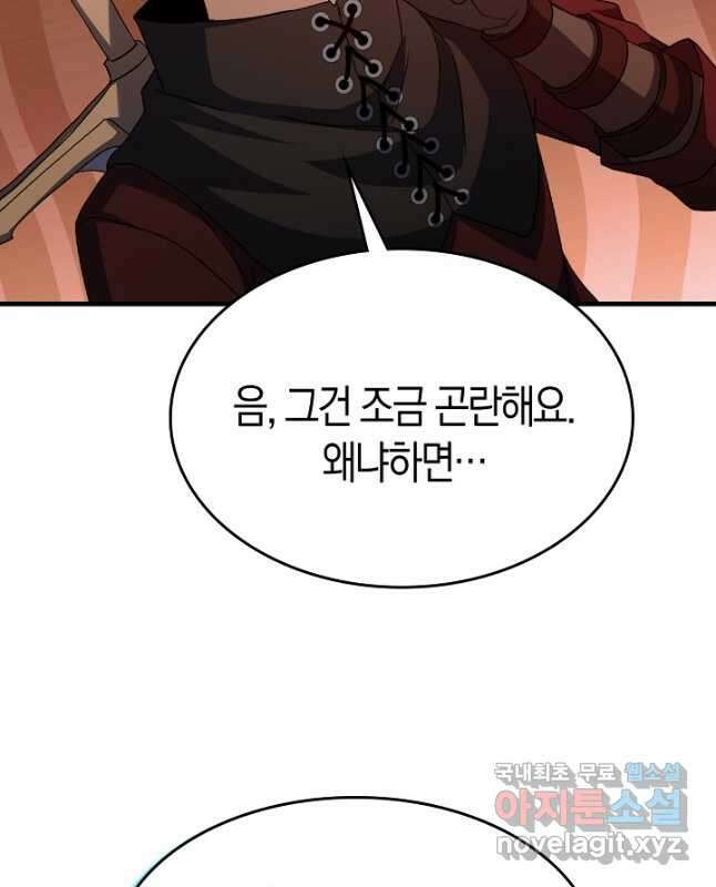 몬스터로 로그인 27화 45