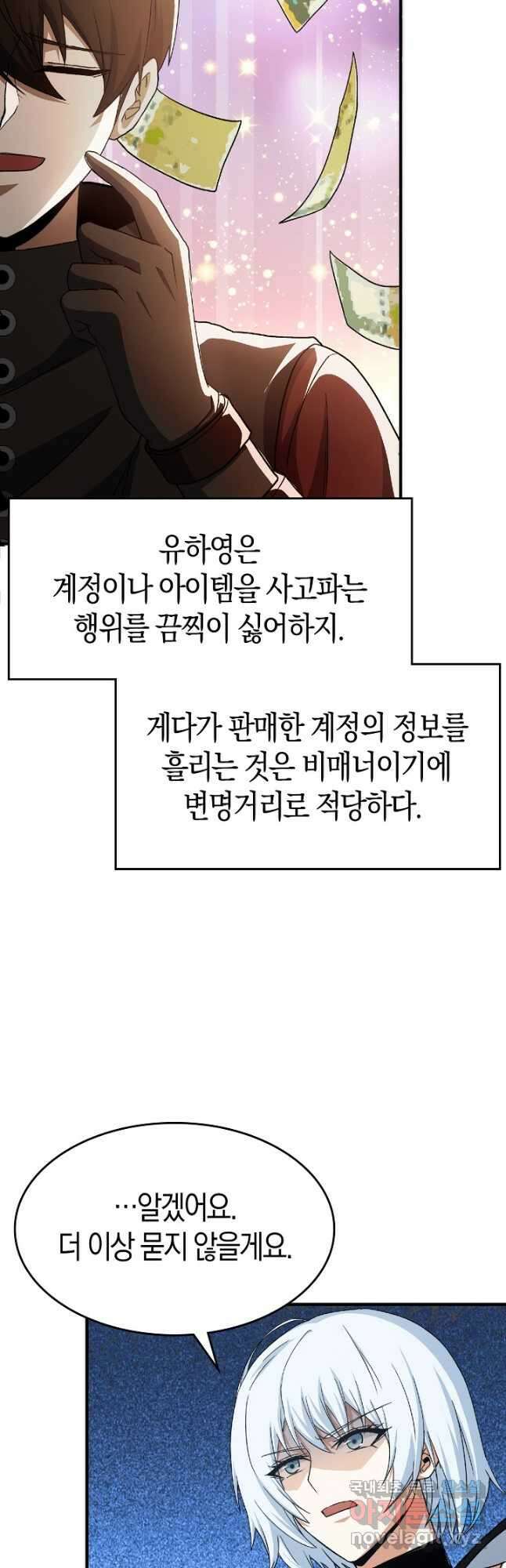 몬스터로 로그인 27화 47