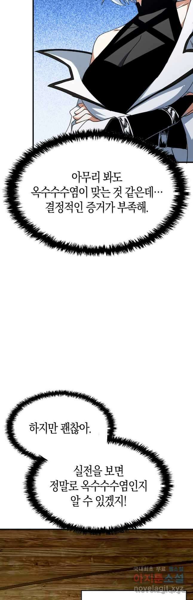 몬스터로 로그인 27화 48