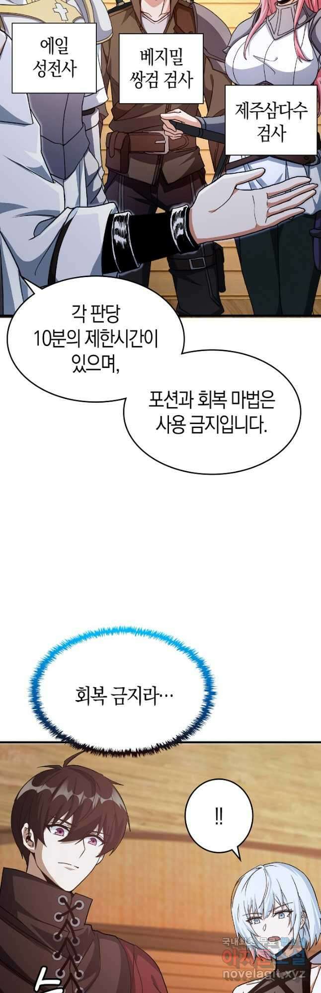 몬스터로 로그인 27화 50