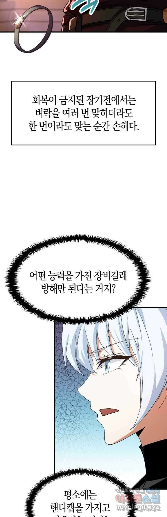 몬스터로 로그인 27화 52