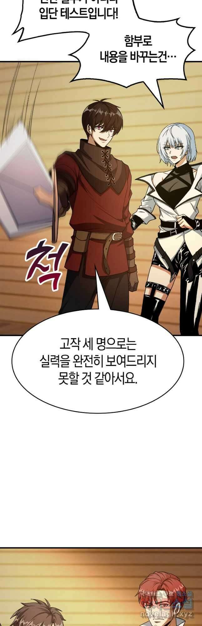 몬스터로 로그인 27화 55