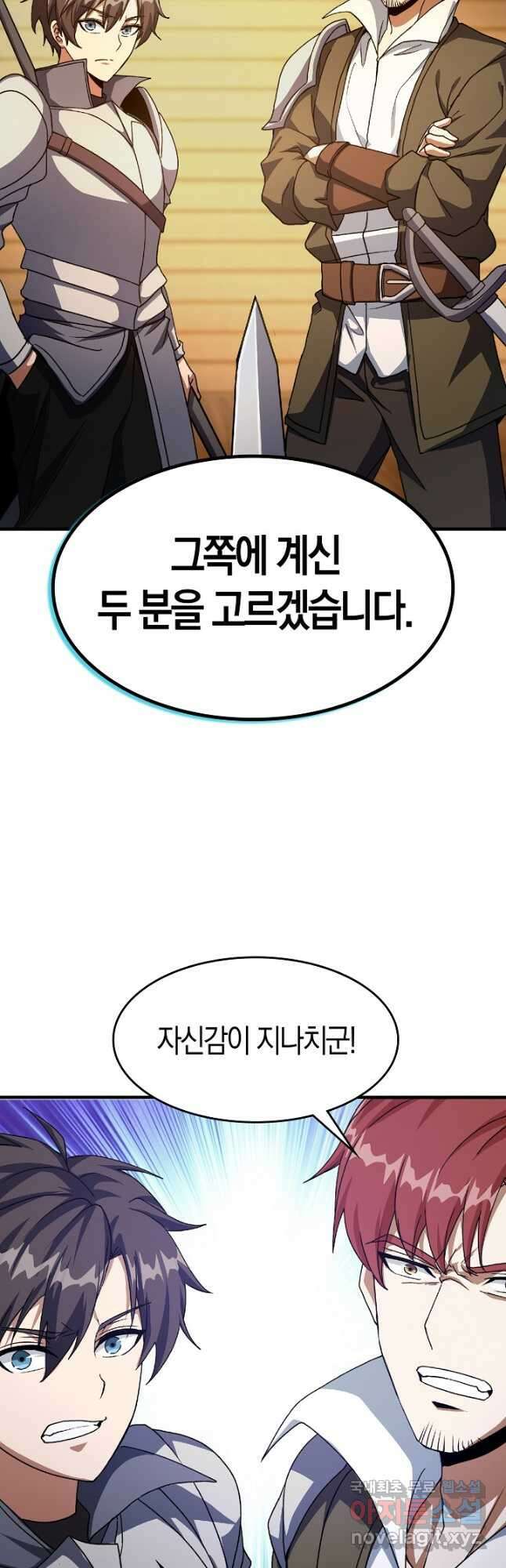 몬스터로 로그인 27화 56