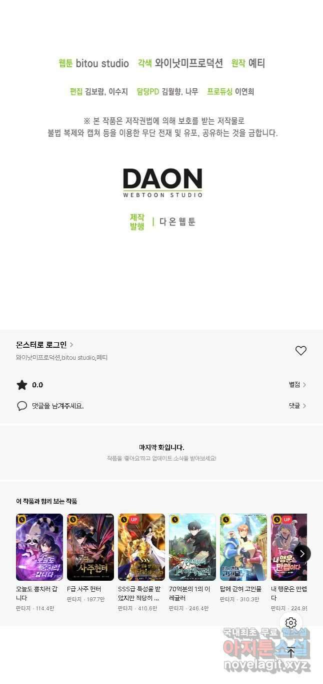 몬스터로 로그인 27화 59