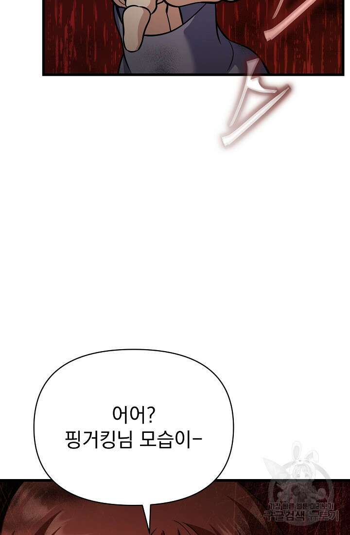 죄송한데 제가 일반인이라서요 29화 3
