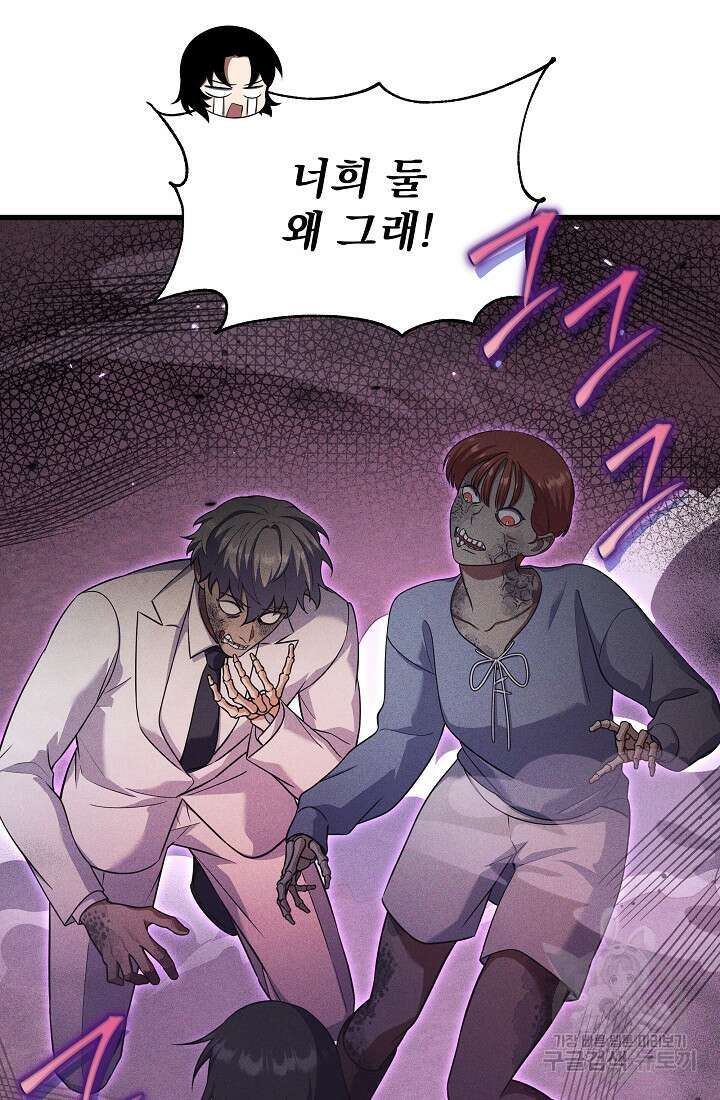 죄송한데 제가 일반인이라서요 29화 7