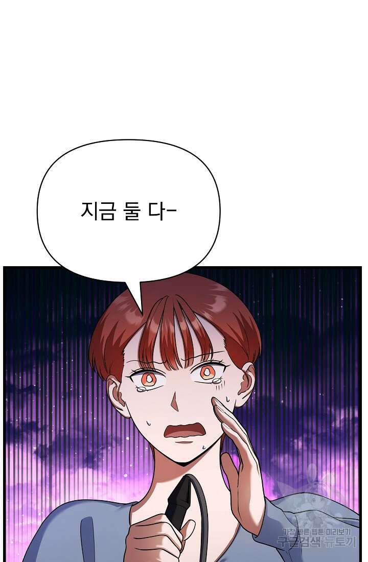 죄송한데 제가 일반인이라서요 29화 11