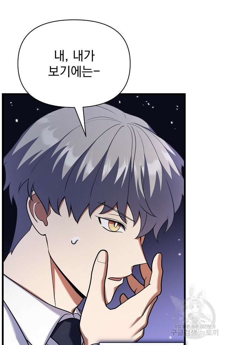 죄송한데 제가 일반인이라서요 29화 15
