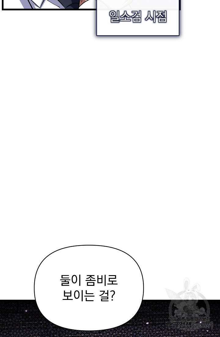 죄송한데 제가 일반인이라서요 29화 16