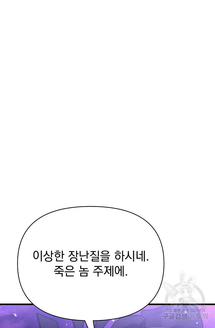 죄송한데 제가 일반인이라서요 29화 18