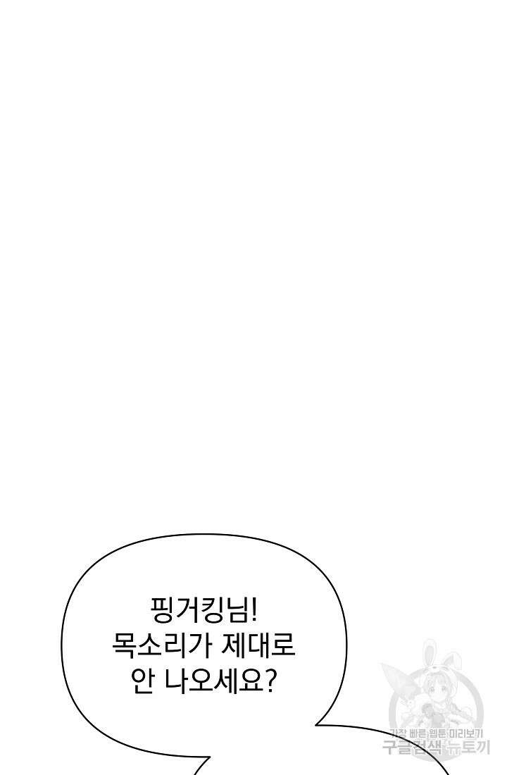 죄송한데 제가 일반인이라서요 29화 20