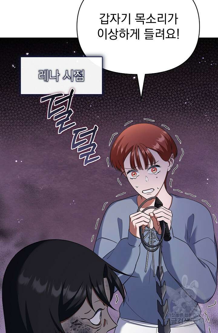 죄송한데 제가 일반인이라서요 29화 21
