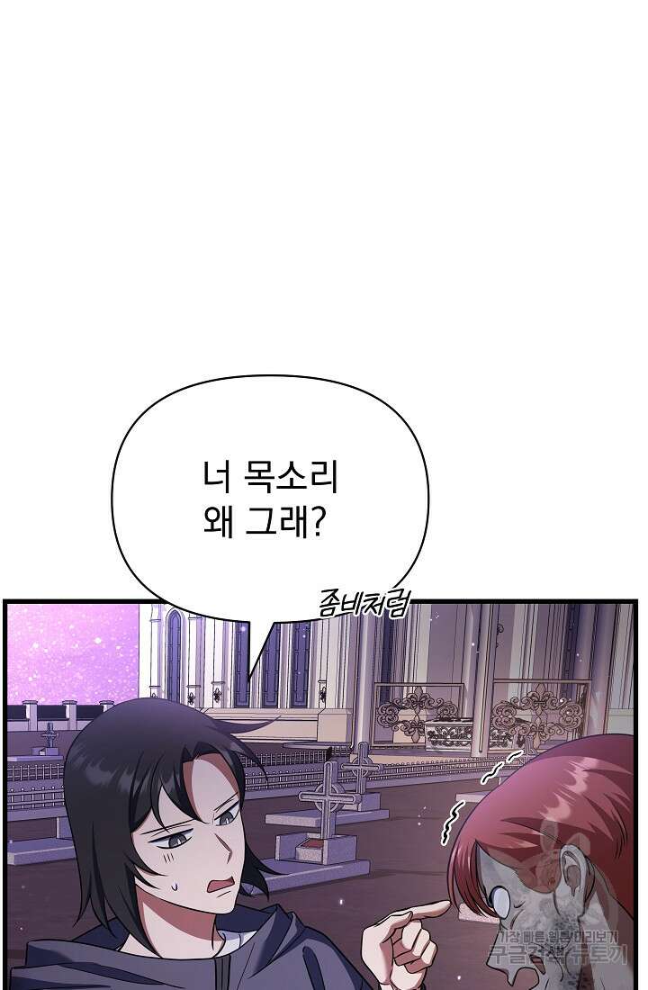 죄송한데 제가 일반인이라서요 29화 23