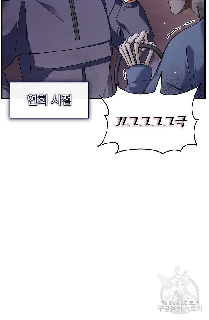 죄송한데 제가 일반인이라서요 29화 24