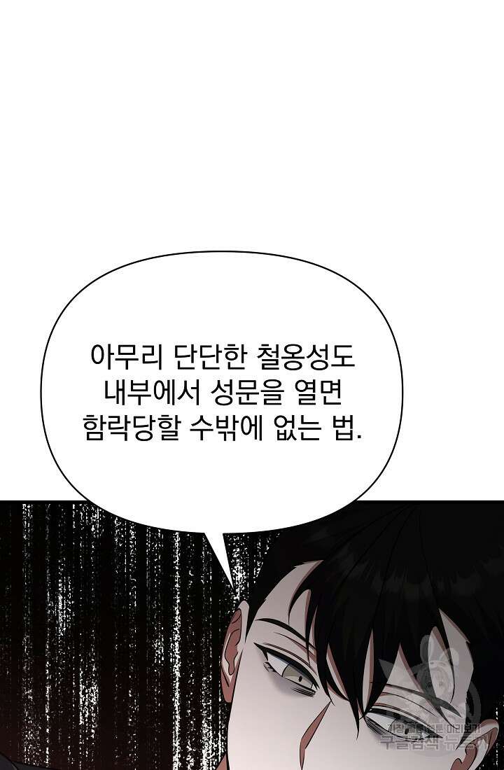죄송한데 제가 일반인이라서요 29화 25