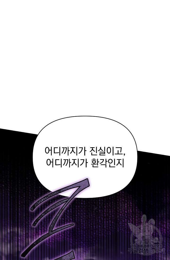 죄송한데 제가 일반인이라서요 29화 27