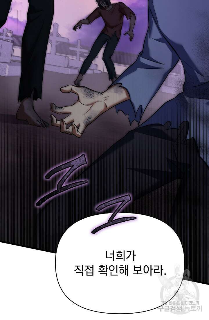 죄송한데 제가 일반인이라서요 29화 29