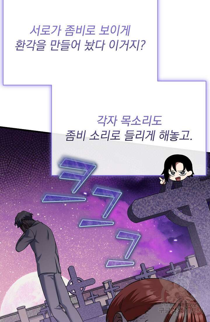 죄송한데 제가 일반인이라서요 29화 33
