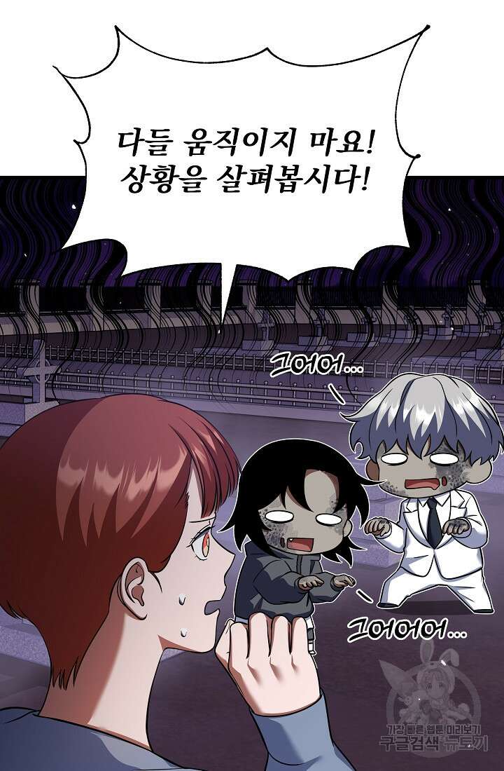 죄송한데 제가 일반인이라서요 29화 37