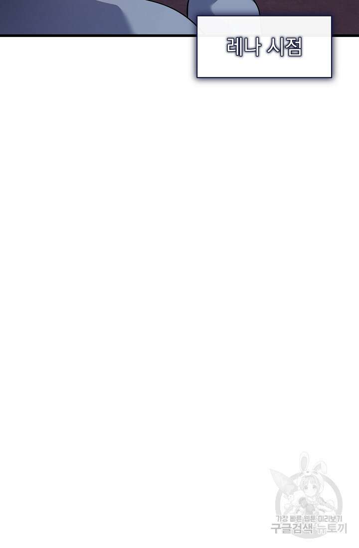 죄송한데 제가 일반인이라서요 29화 38