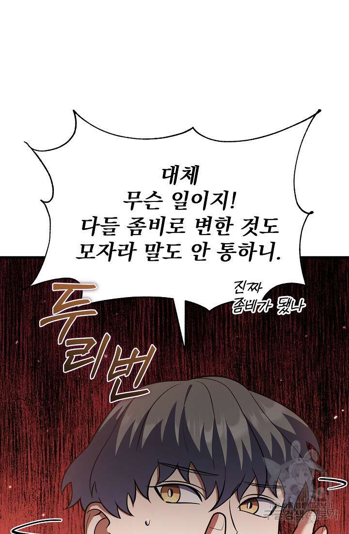 죄송한데 제가 일반인이라서요 29화 39