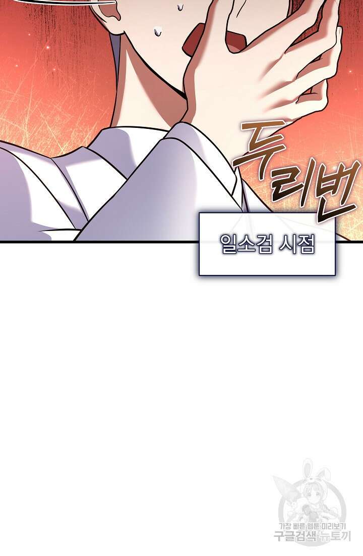 죄송한데 제가 일반인이라서요 29화 40
