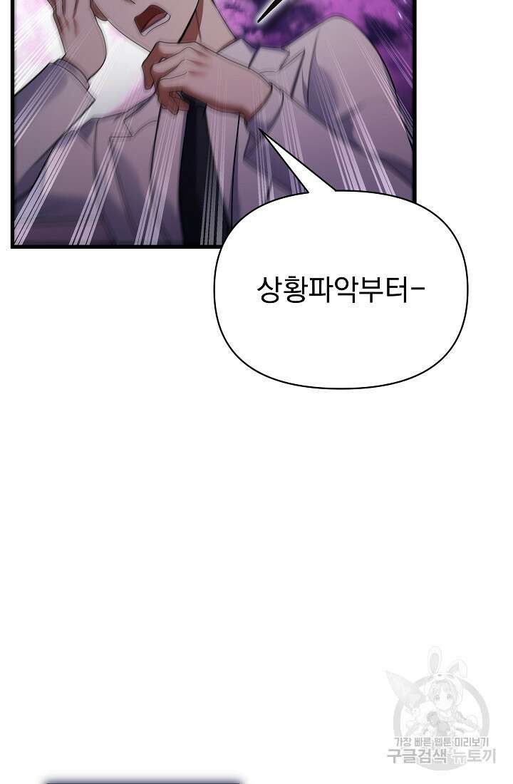 죄송한데 제가 일반인이라서요 29화 42