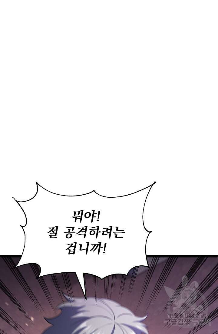 죄송한데 제가 일반인이라서요 29화 47