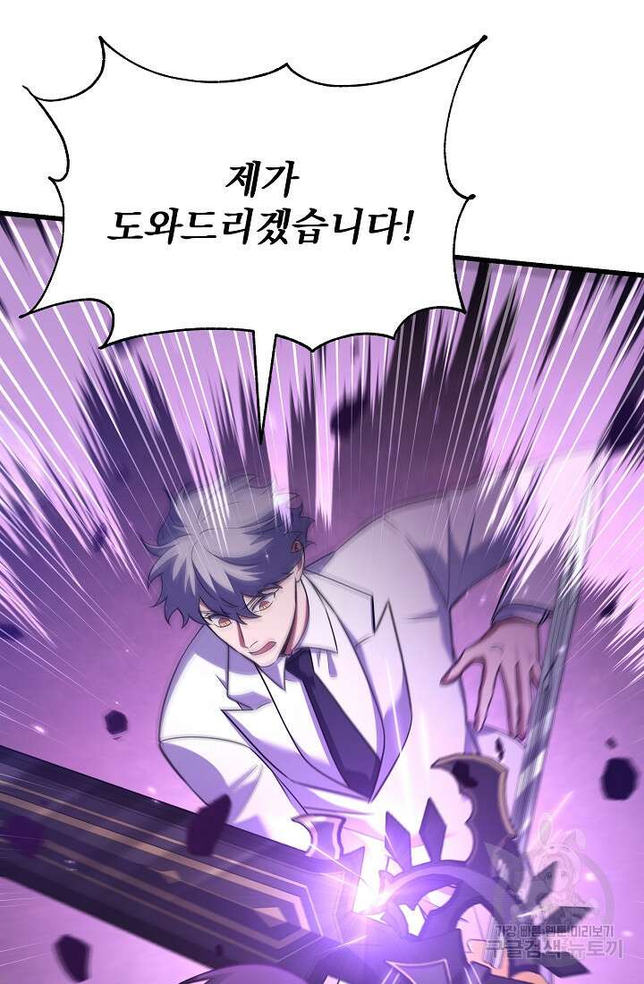 죄송한데 제가 일반인이라서요 29화 57