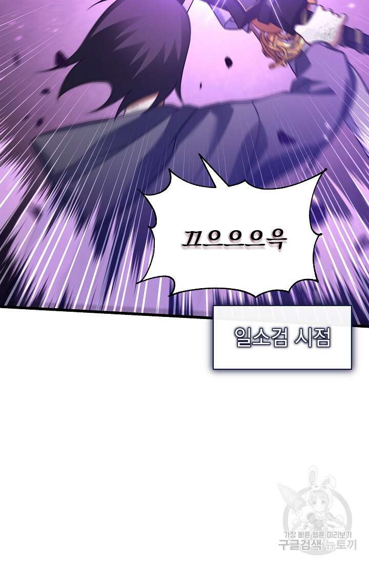 죄송한데 제가 일반인이라서요 29화 58