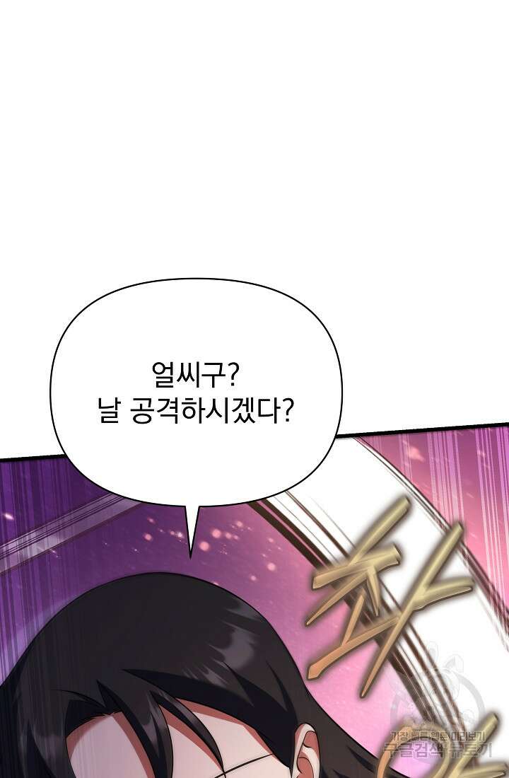 죄송한데 제가 일반인이라서요 29화 59