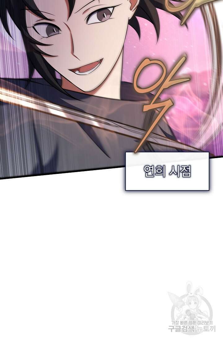 죄송한데 제가 일반인이라서요 29화 60