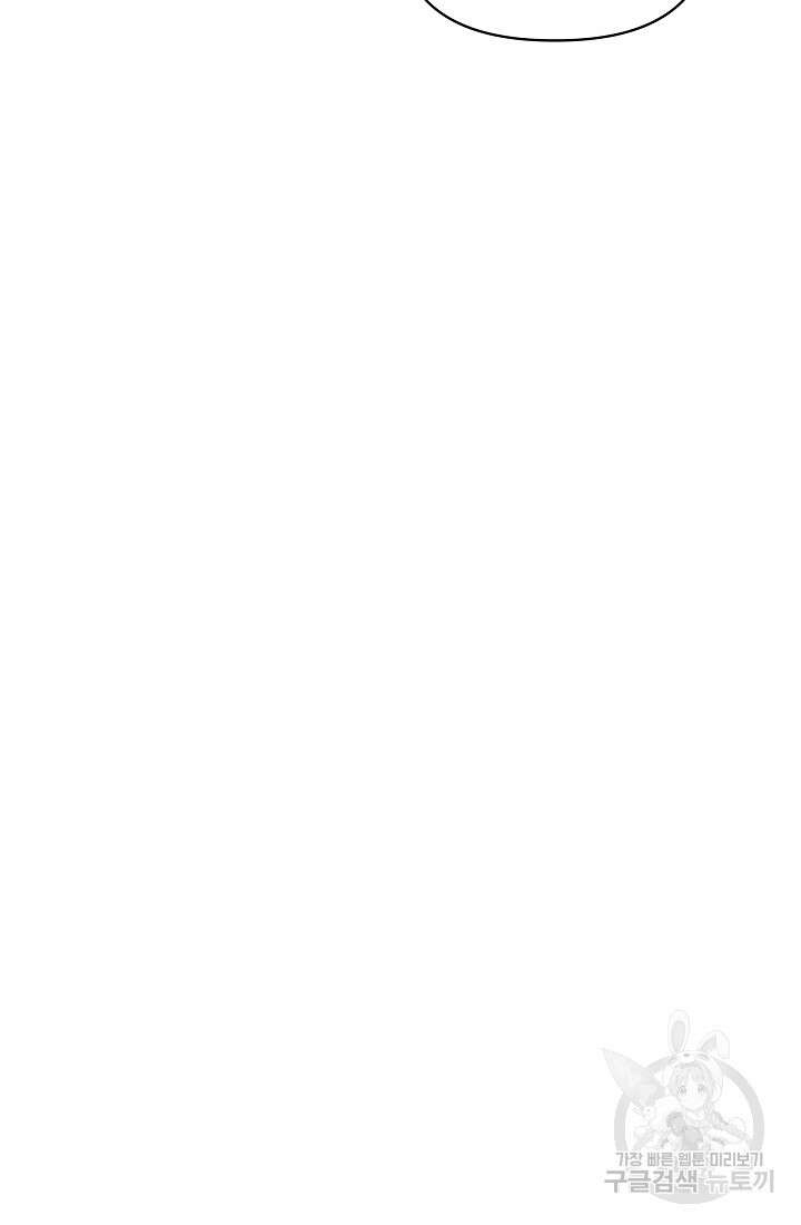 죄송한데 제가 일반인이라서요 29화 62