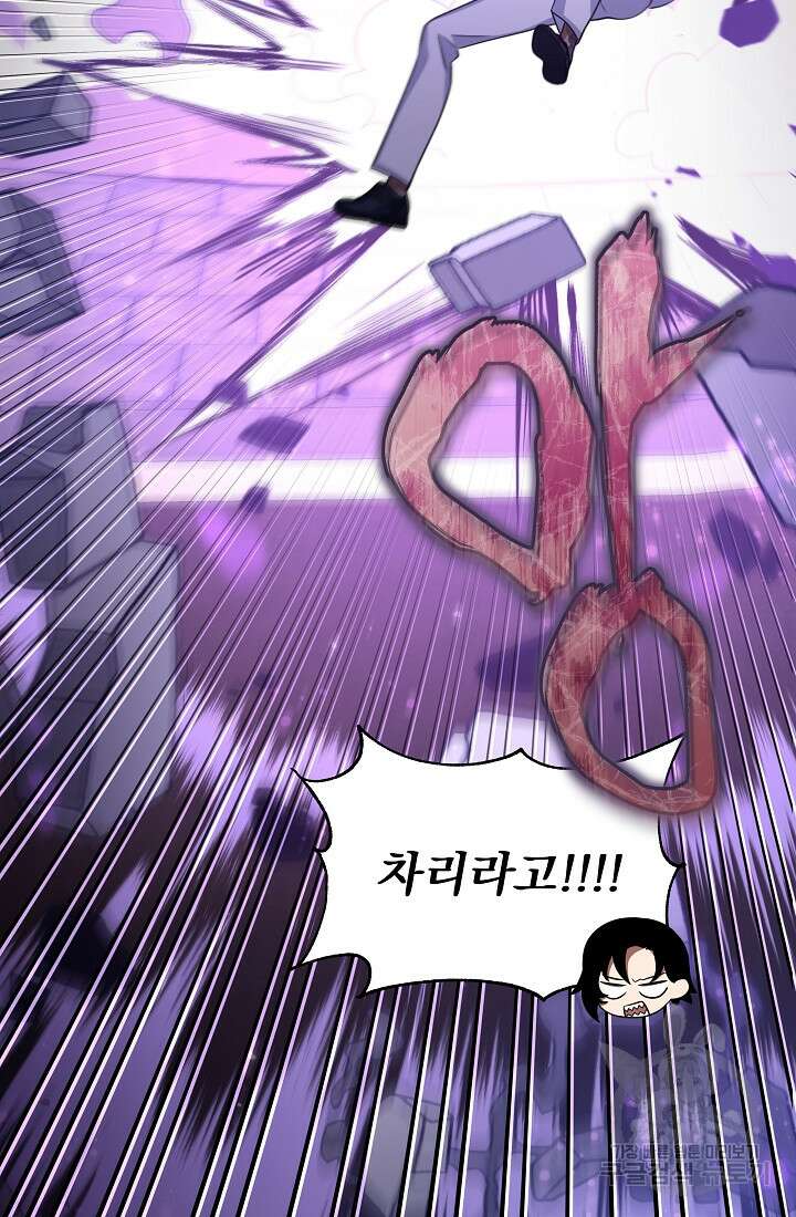 죄송한데 제가 일반인이라서요 29화 64