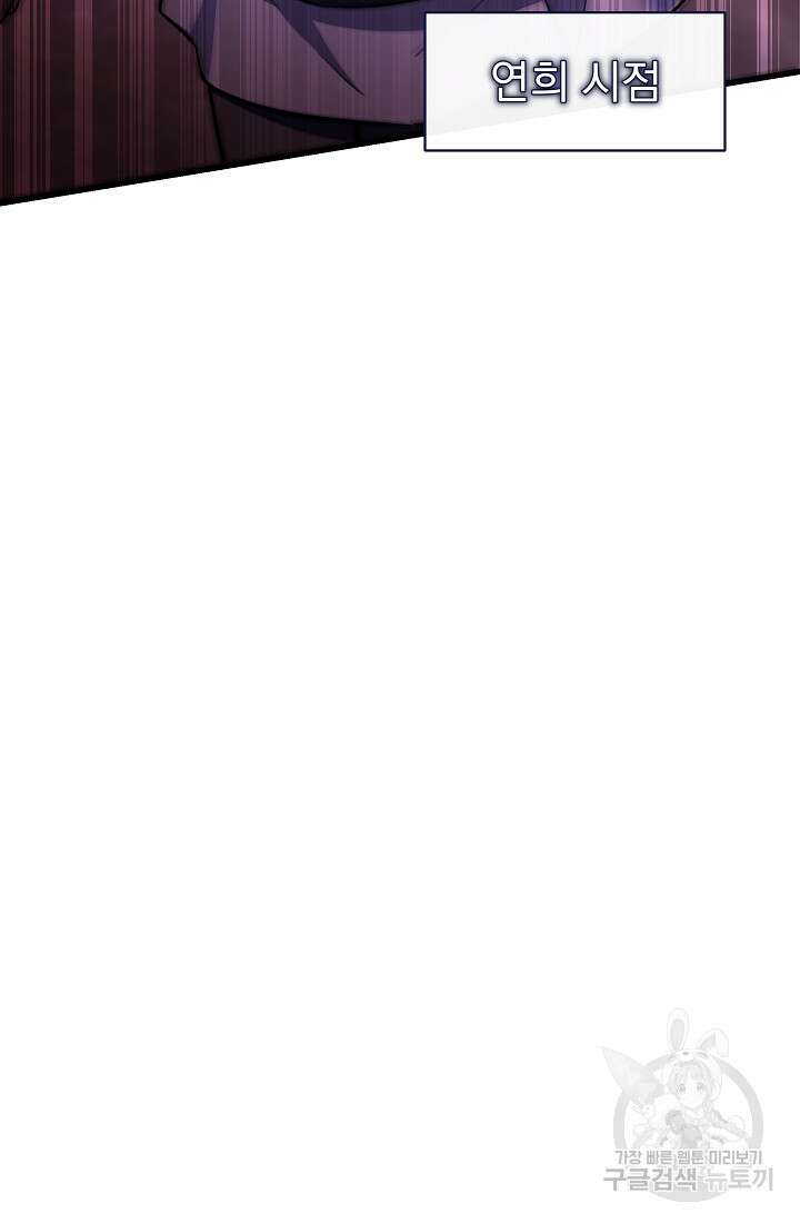 죄송한데 제가 일반인이라서요 29화 69