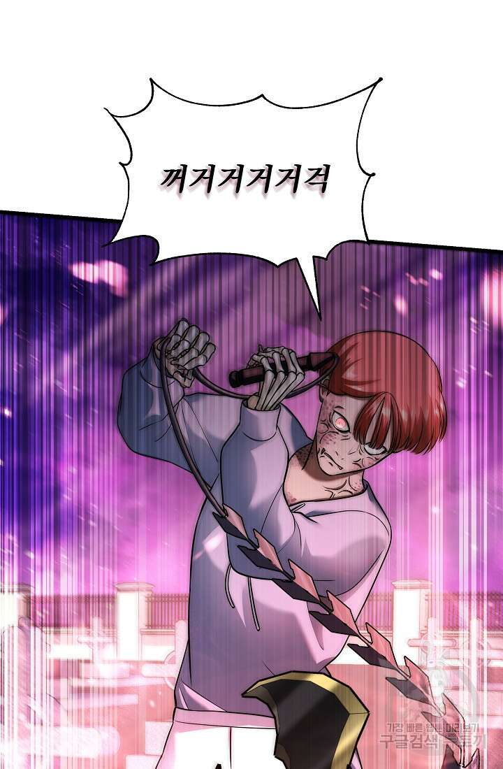 죄송한데 제가 일반인이라서요 29화 70