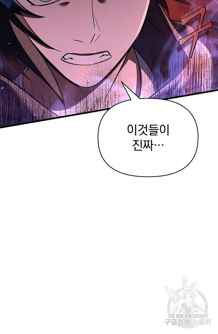 죄송한데 제가 일반인이라서요 29화 73