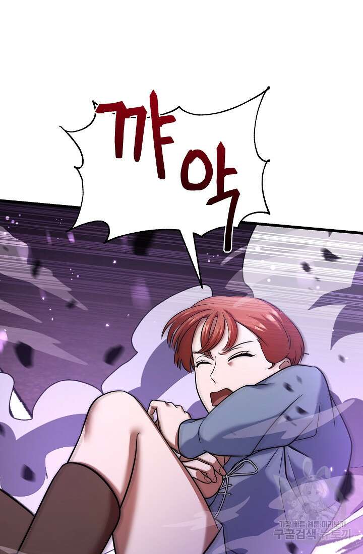 죄송한데 제가 일반인이라서요 29화 77