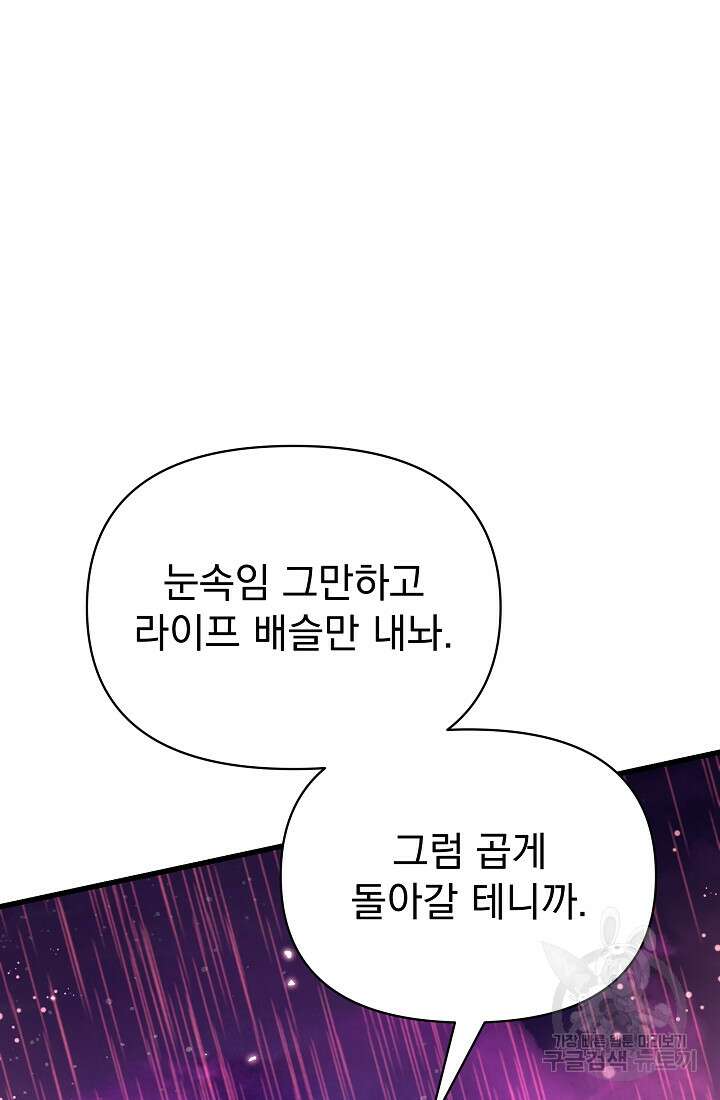 죄송한데 제가 일반인이라서요 29화 97