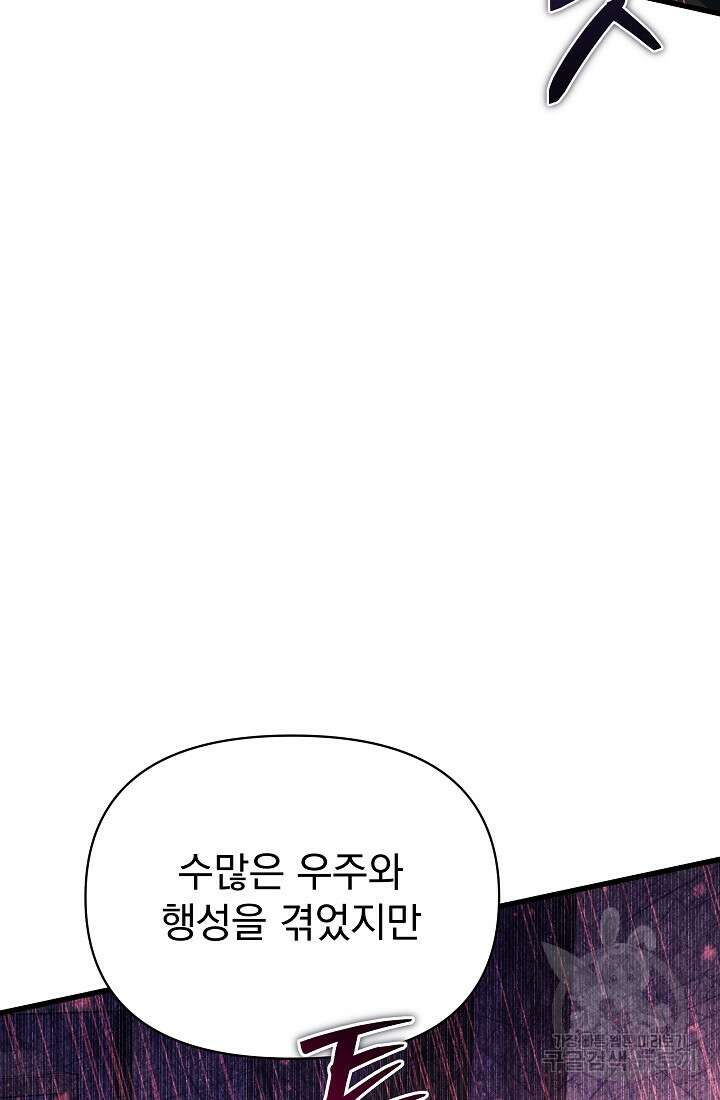 죄송한데 제가 일반인이라서요 29화 101