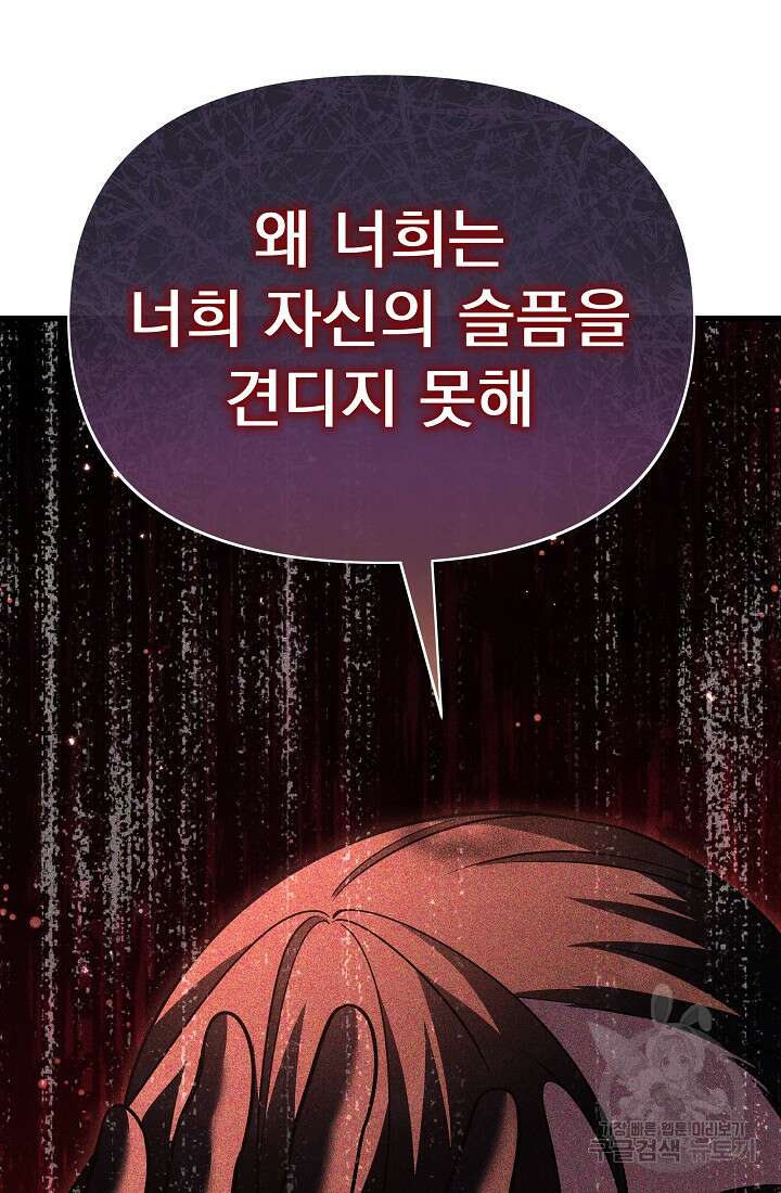 죄송한데 제가 일반인이라서요 29화 104